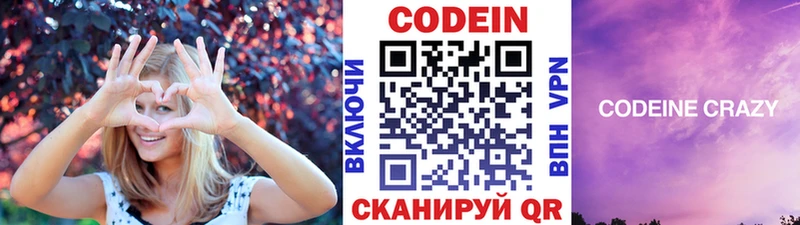 Кодеин напиток Lean (лин)  купить наркотик  kraken tor  Вяземский 
